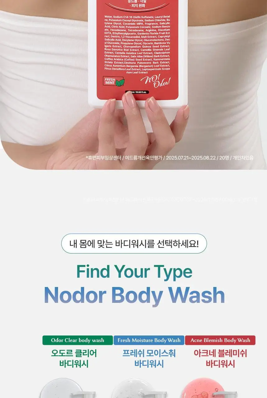 [1위 올인원 바디워시] 노도르 바디워시 460ml 3종 택 1 (올인원 / 아크네 / 모이스춰) 상세페이지 52